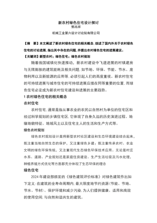绿色住宅设计