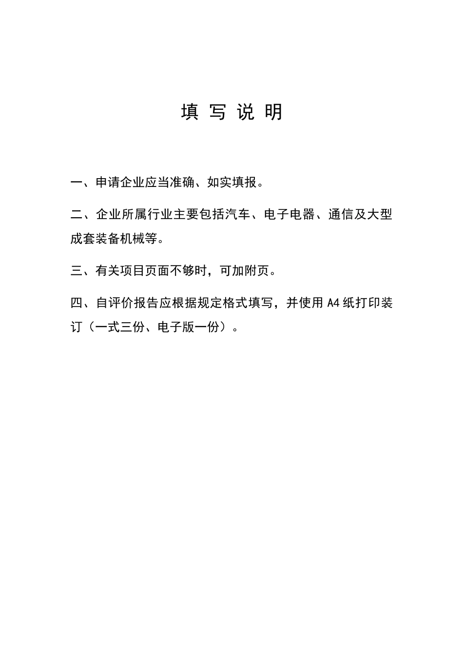 绿色供应链管理企业自评价报告_第3页