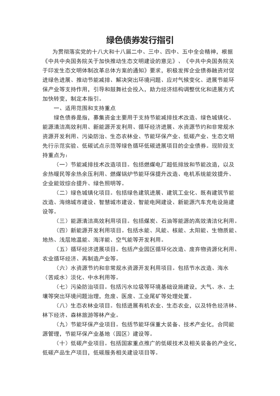 绿色债券发行指引_第1页