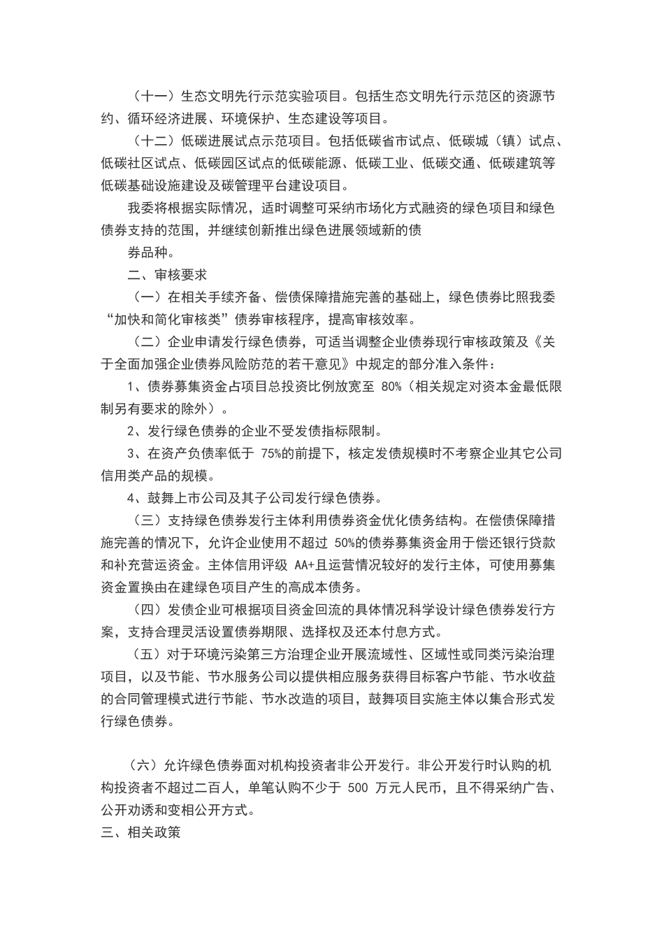 绿色债券发行指引_第2页