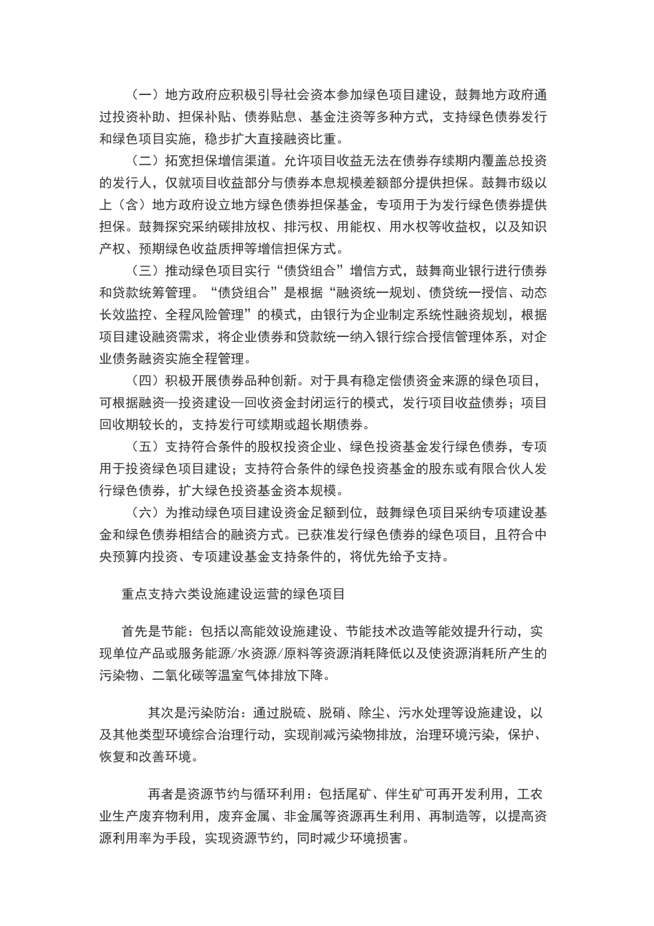 绿色债券发行指引_第3页