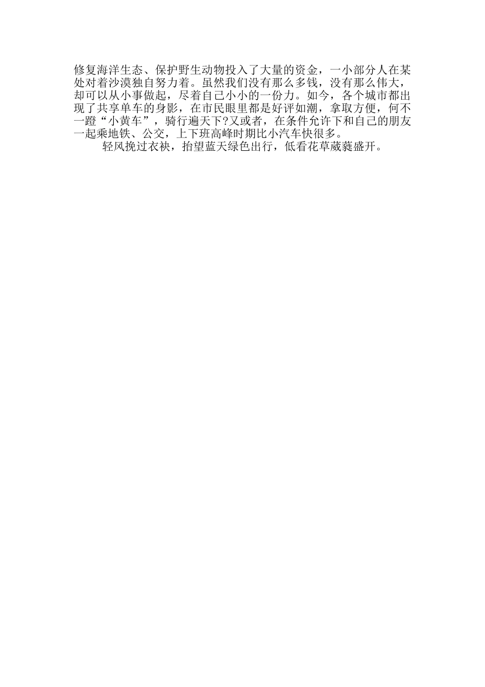 绿色出行好市民个人事迹3篇700字_第3页