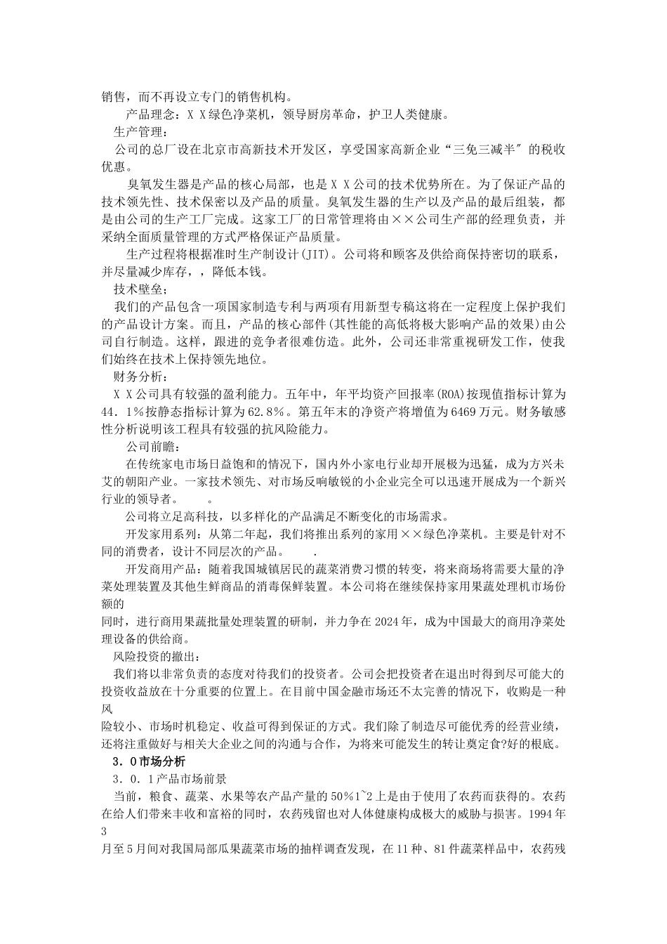 绿色净菜机风险融资商业计划书_第3页
