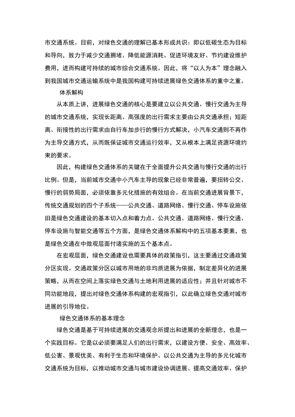 绿色交通体系下的城市规划交通_第2页
