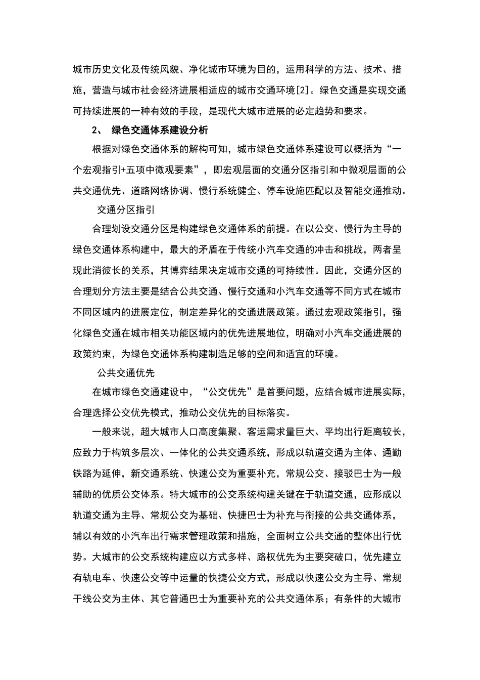 绿色交通体系下的城市规划交通_第3页