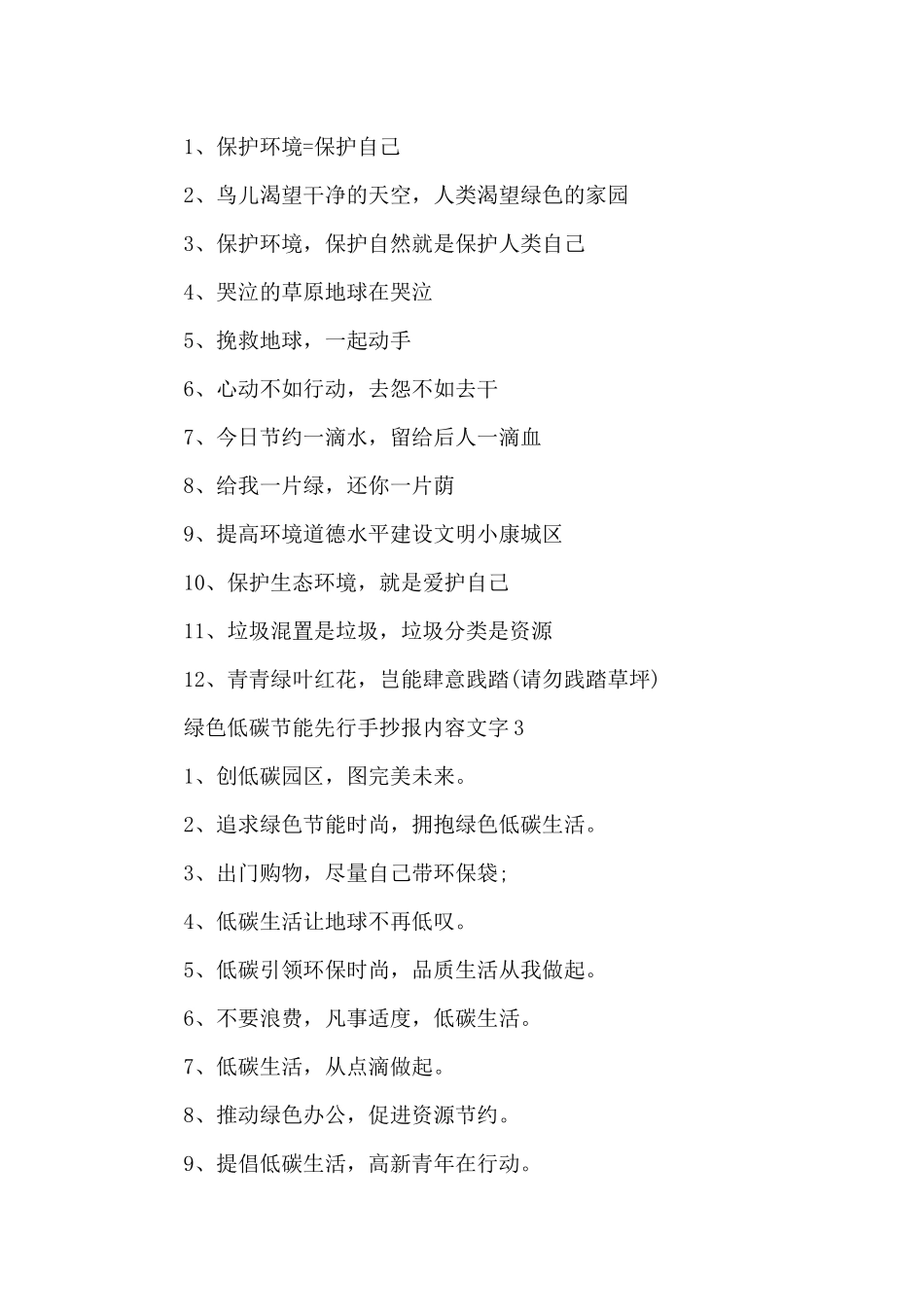 绿色低碳节能先行手抄报内容文字10篇_第2页