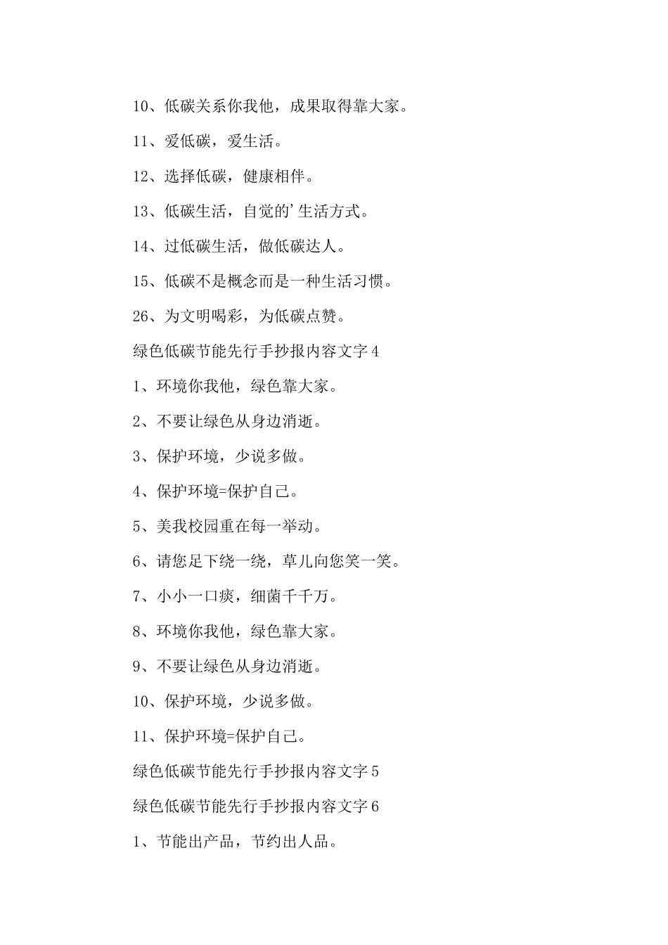 绿色低碳节能先行手抄报内容文字10篇_第3页