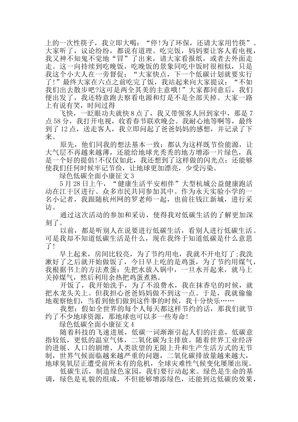 绿色低碳全面小康征文最新精选_第2页