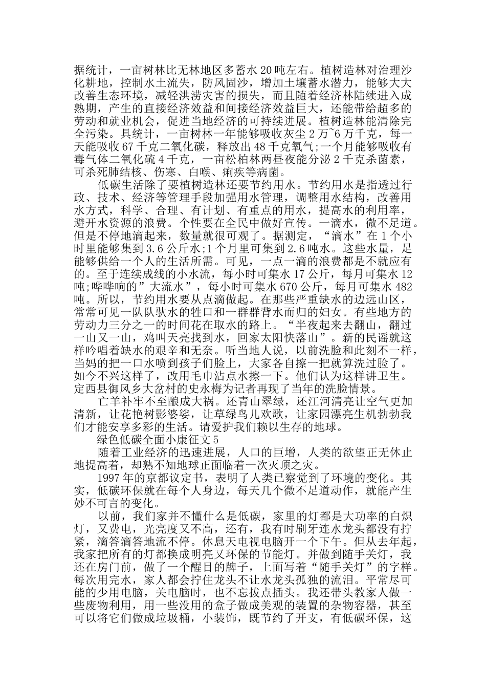 绿色低碳全面小康征文最新精选_第3页