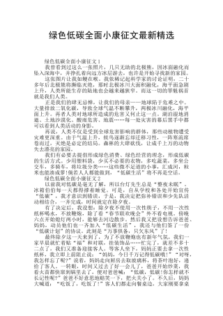 绿色低碳全面小康征文最新精选