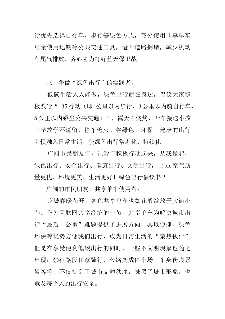 绿色出行倡议书_第2页