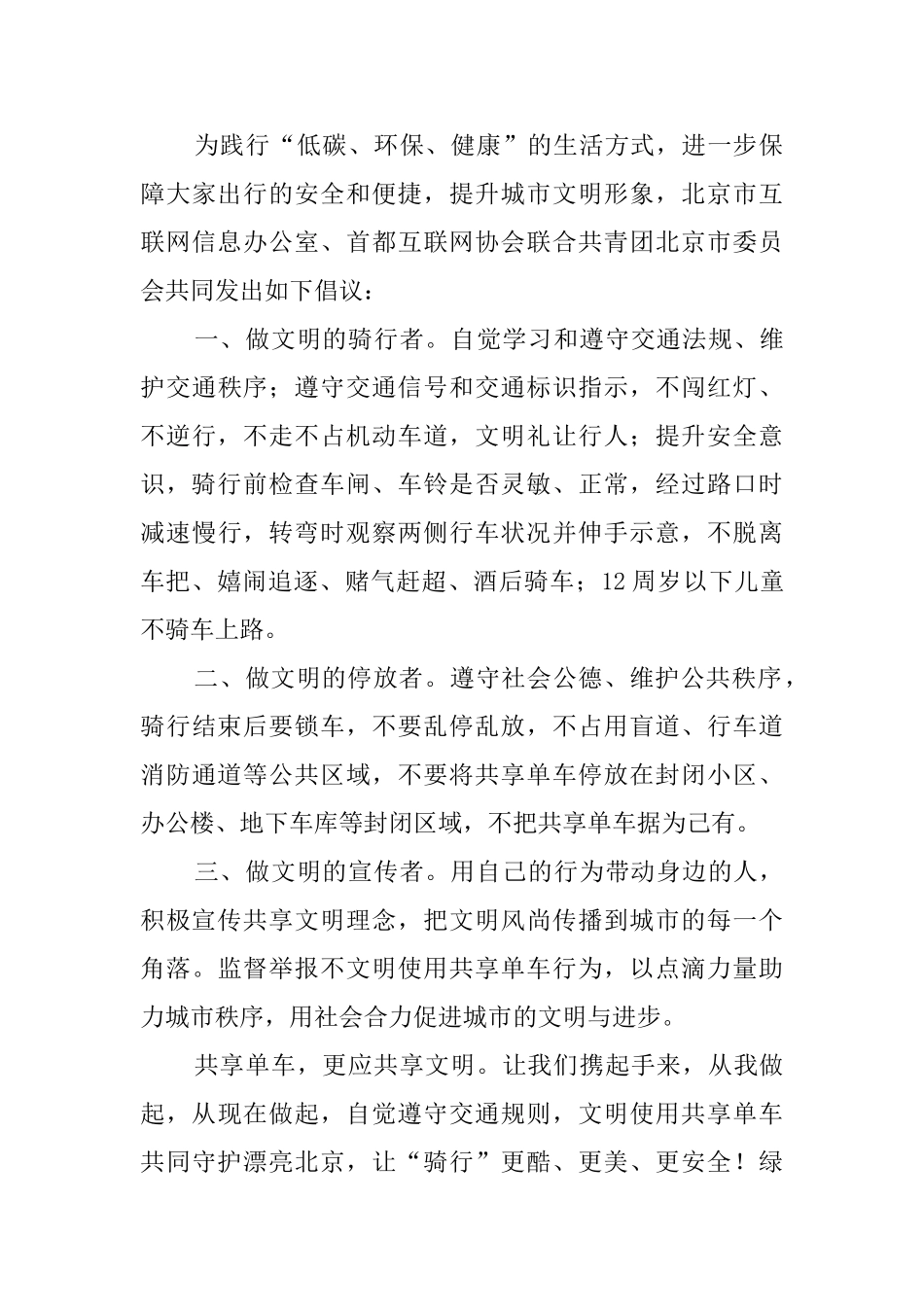 绿色出行倡议书_第3页