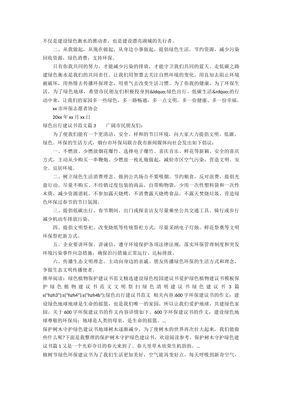 绿色出行建议书范文_第2页