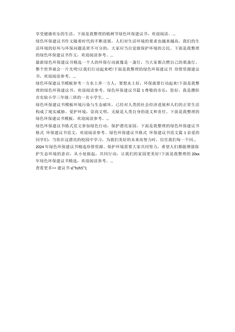 绿色出行建议书范文_第3页