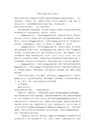 绿色出行建议书范文