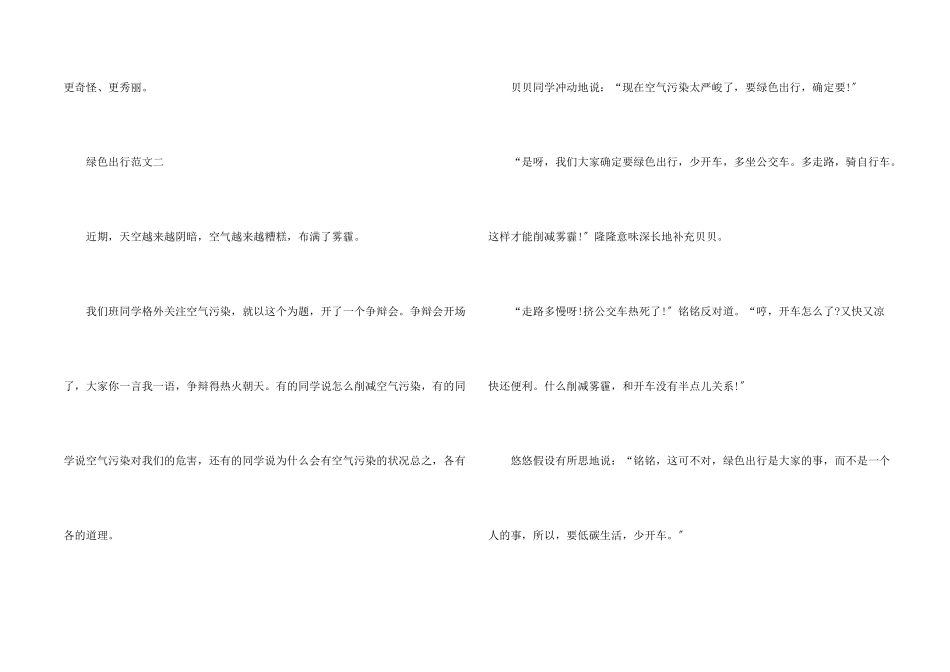 绿色出行小学优秀300字10篇_第2页