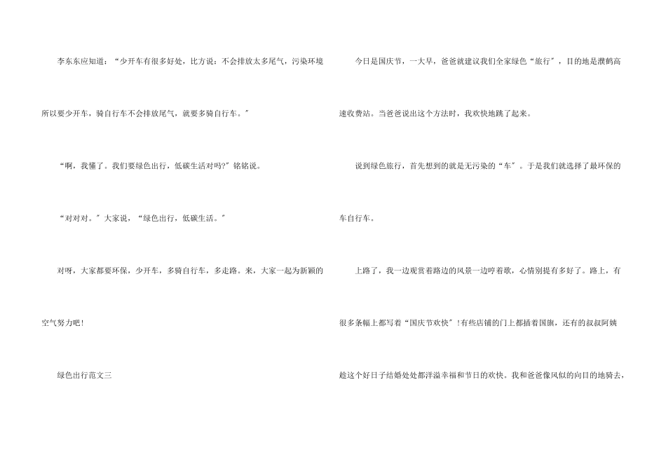 绿色出行小学优秀300字10篇_第3页