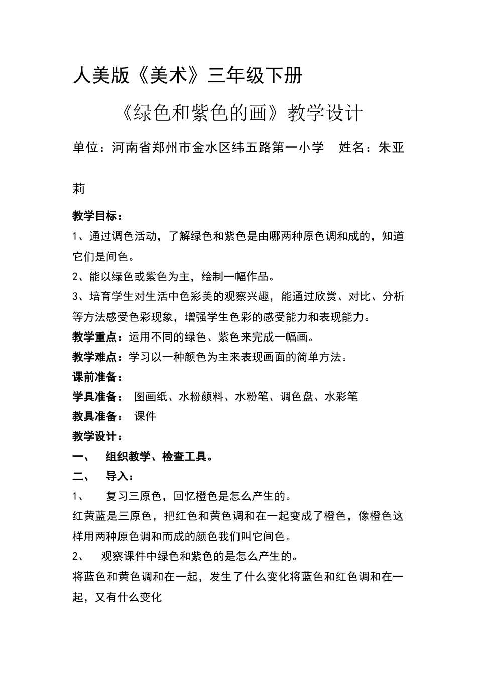 绿色和紫色的画教学设计_第1页