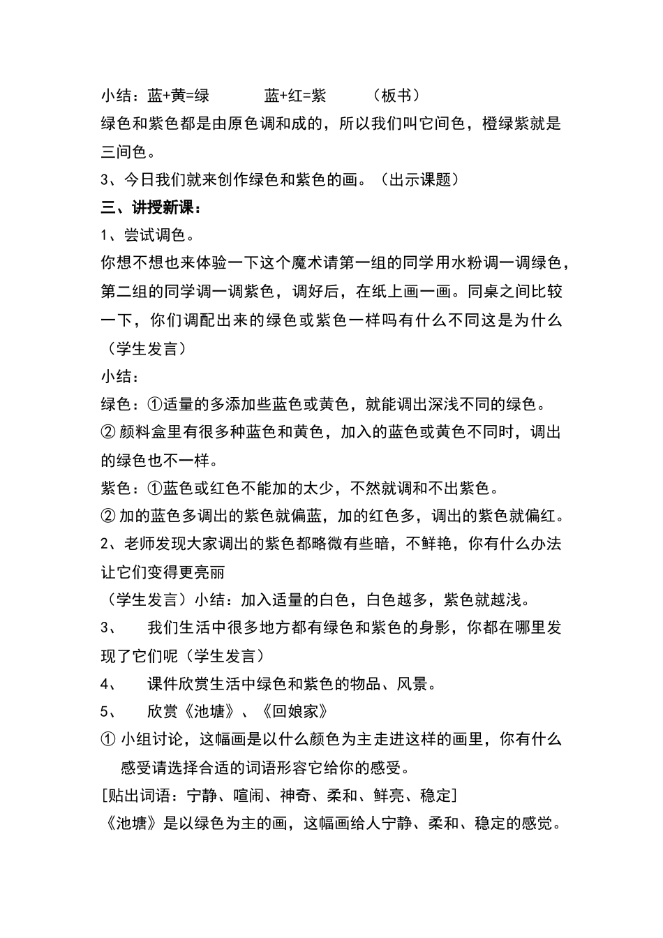 绿色和紫色的画教学设计_第2页