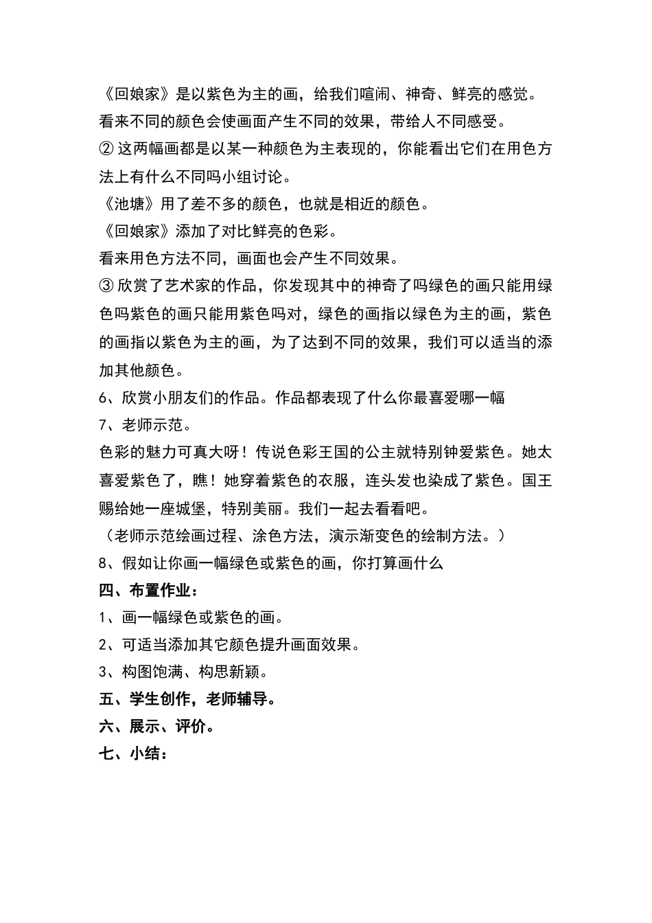 绿色和紫色的画教学设计_第3页