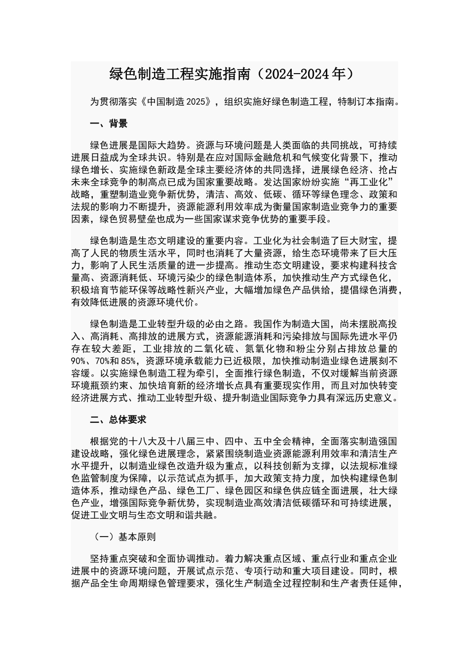 绿色制造工程实施指南_第1页