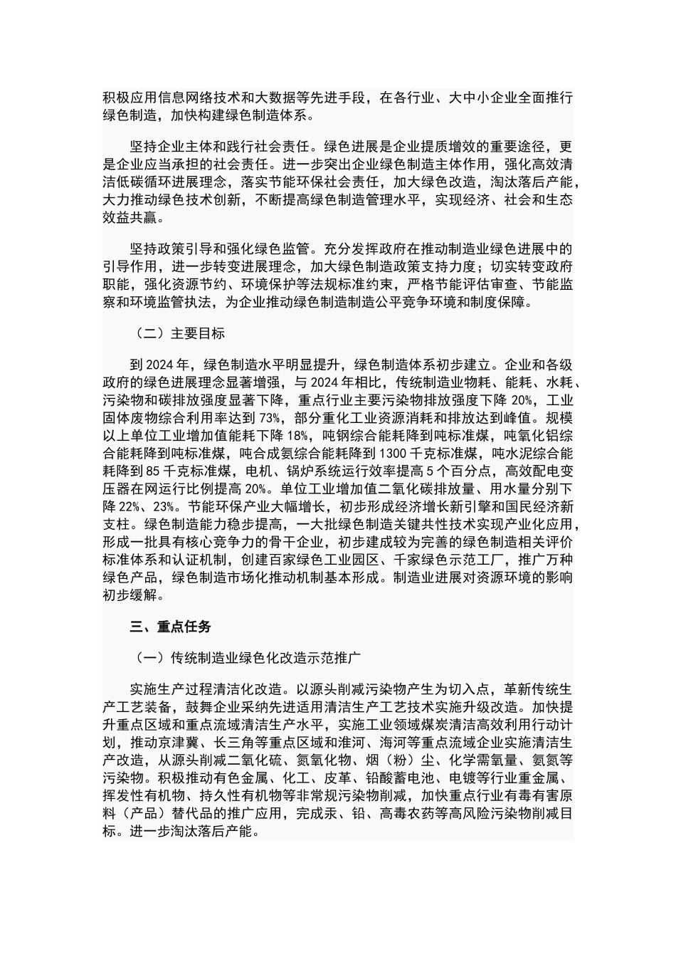 绿色制造工程实施指南_第2页