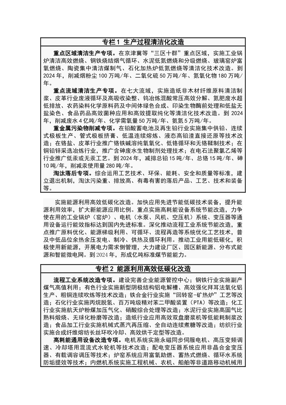 绿色制造工程实施指南_第3页