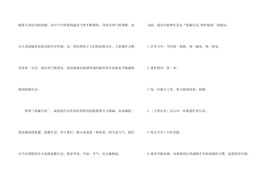 绿色出行低碳生活国旗下讲话稿_第2页