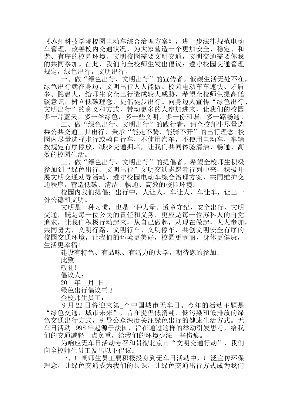 绿色出行倡议书格式_第2页