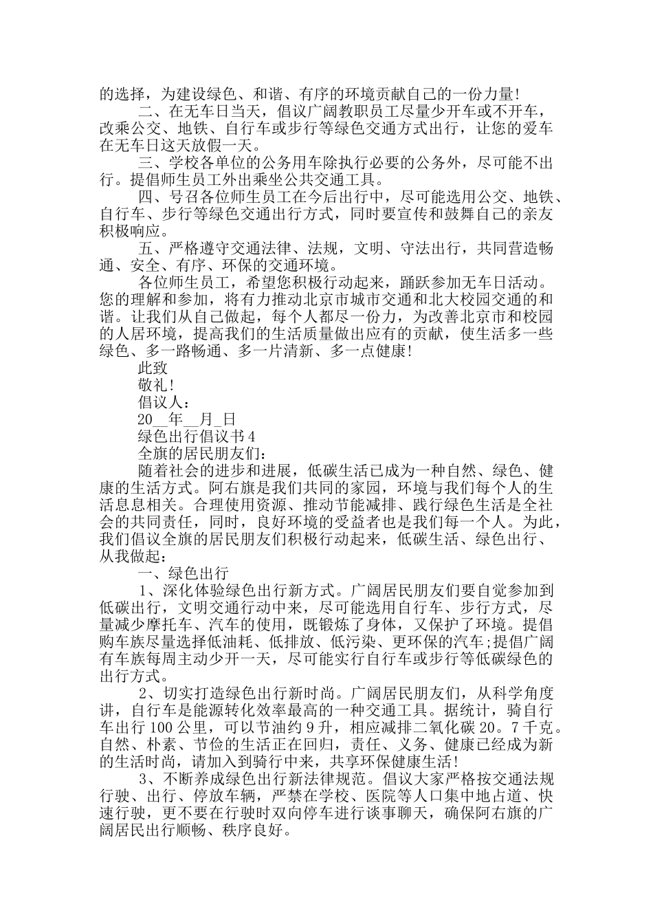 绿色出行倡议书格式_第3页