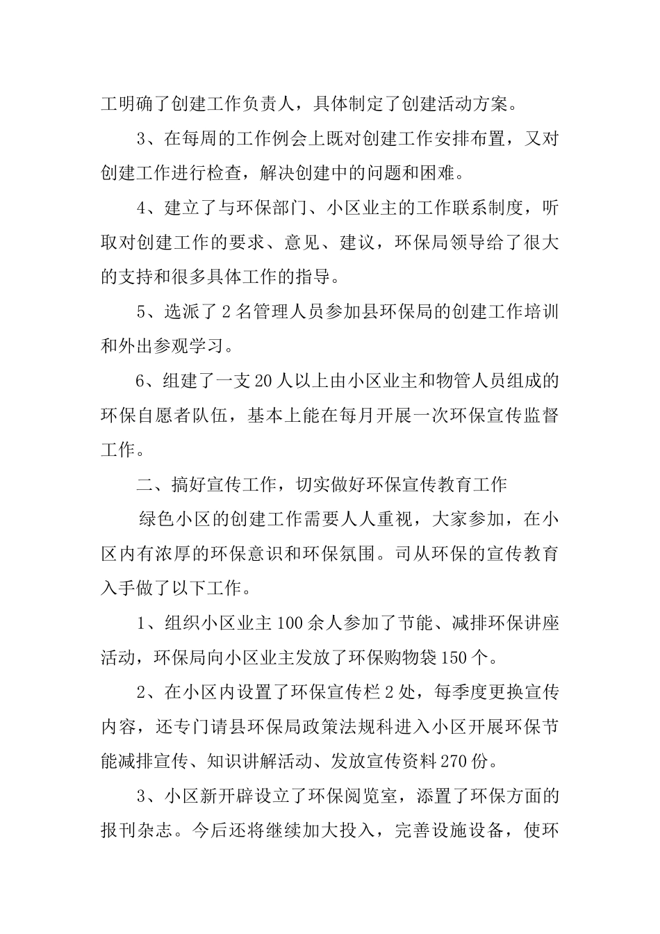 绿色小区申报材料_第2页