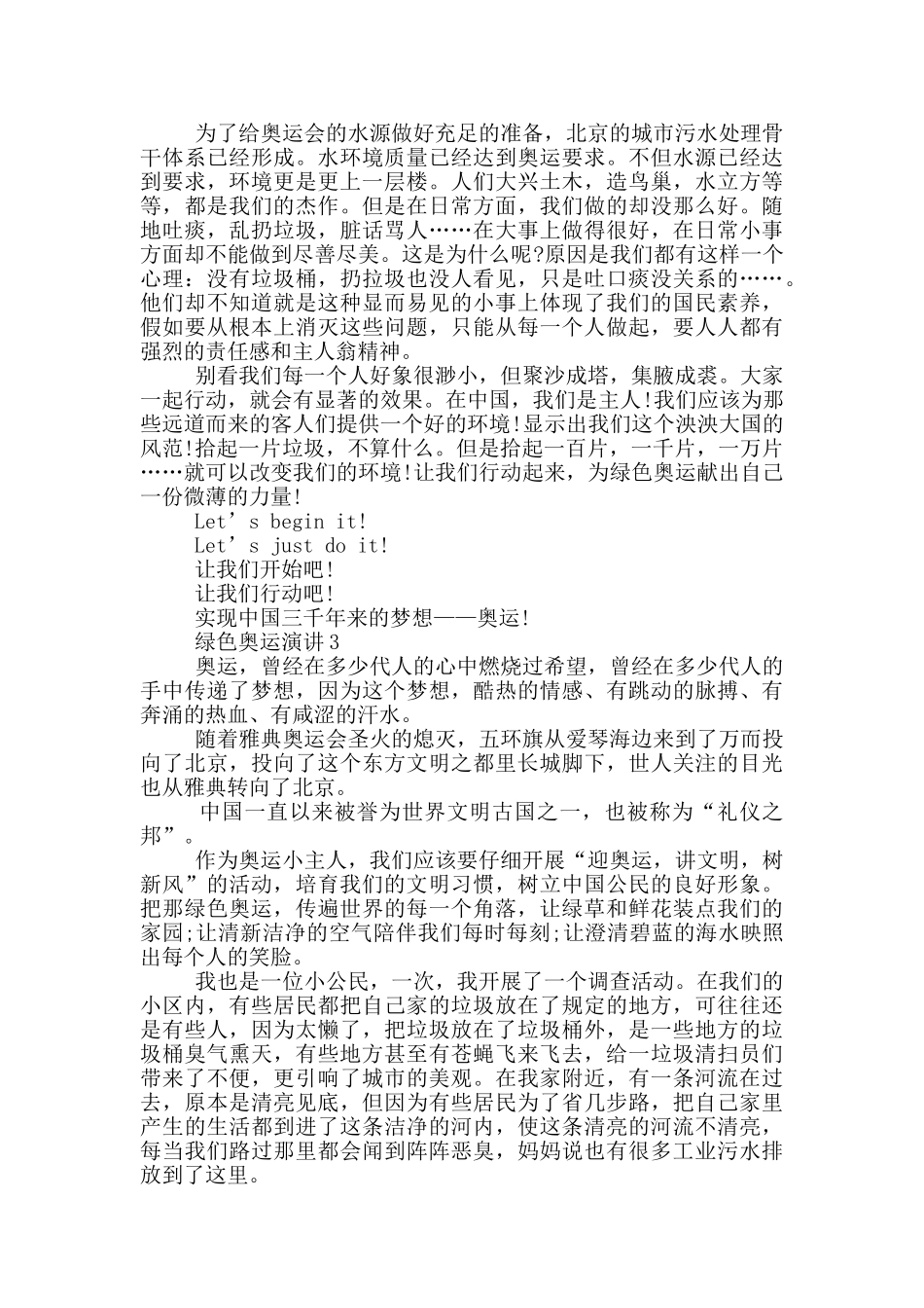 绿色奥运演讲三分钟_第2页