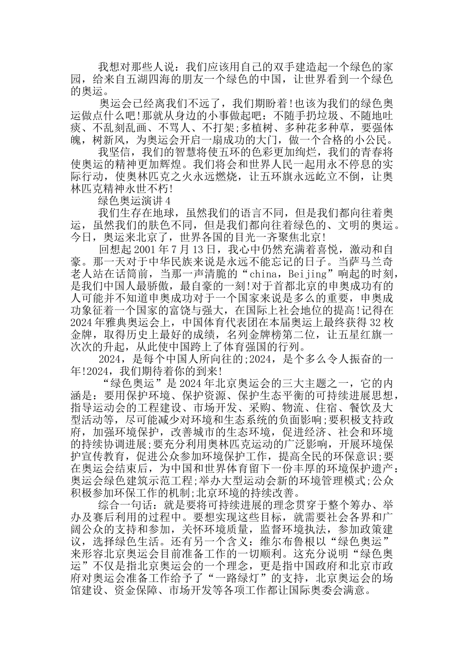 绿色奥运演讲三分钟_第3页