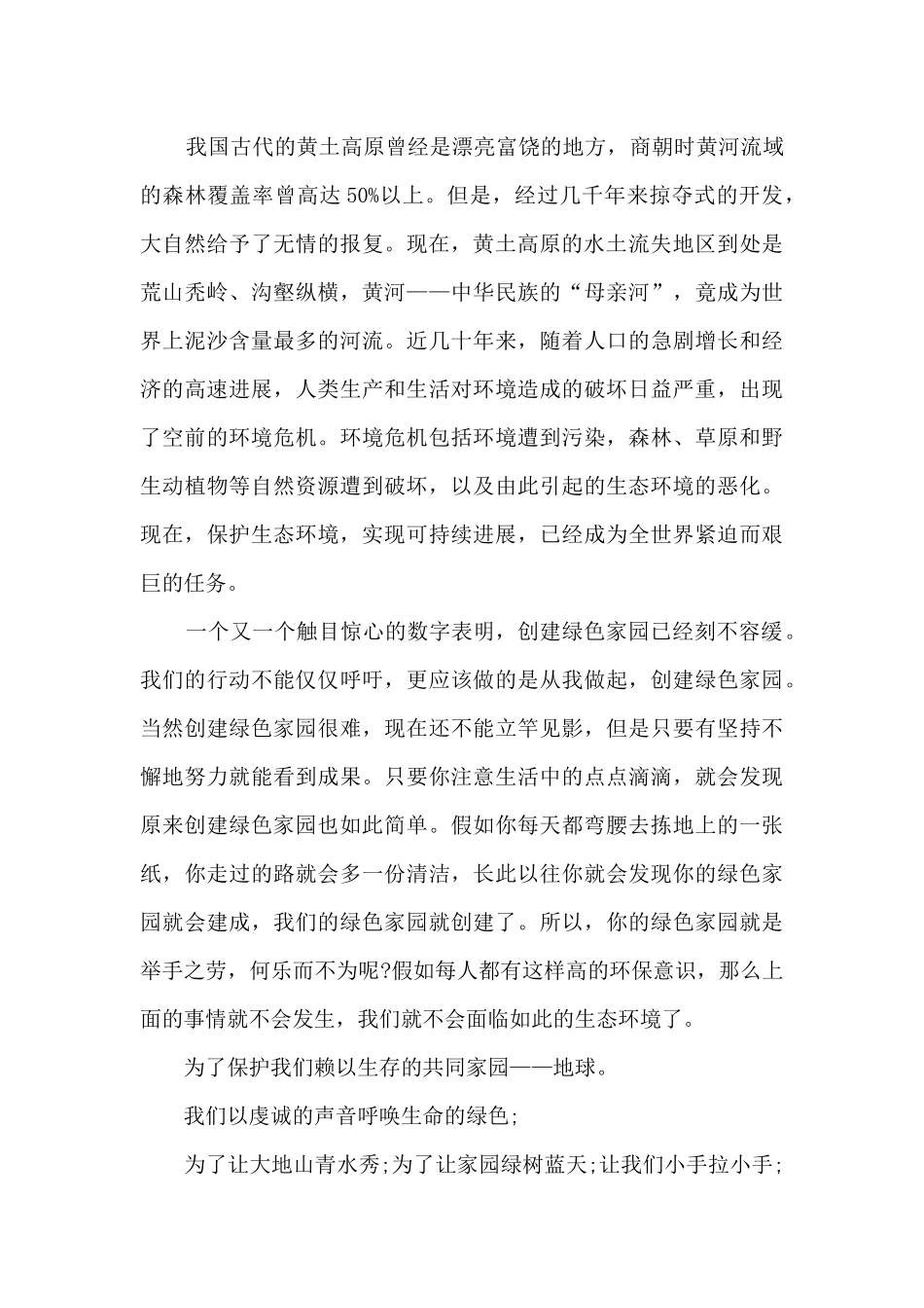 绿色家园演讲稿范文精选_第2页