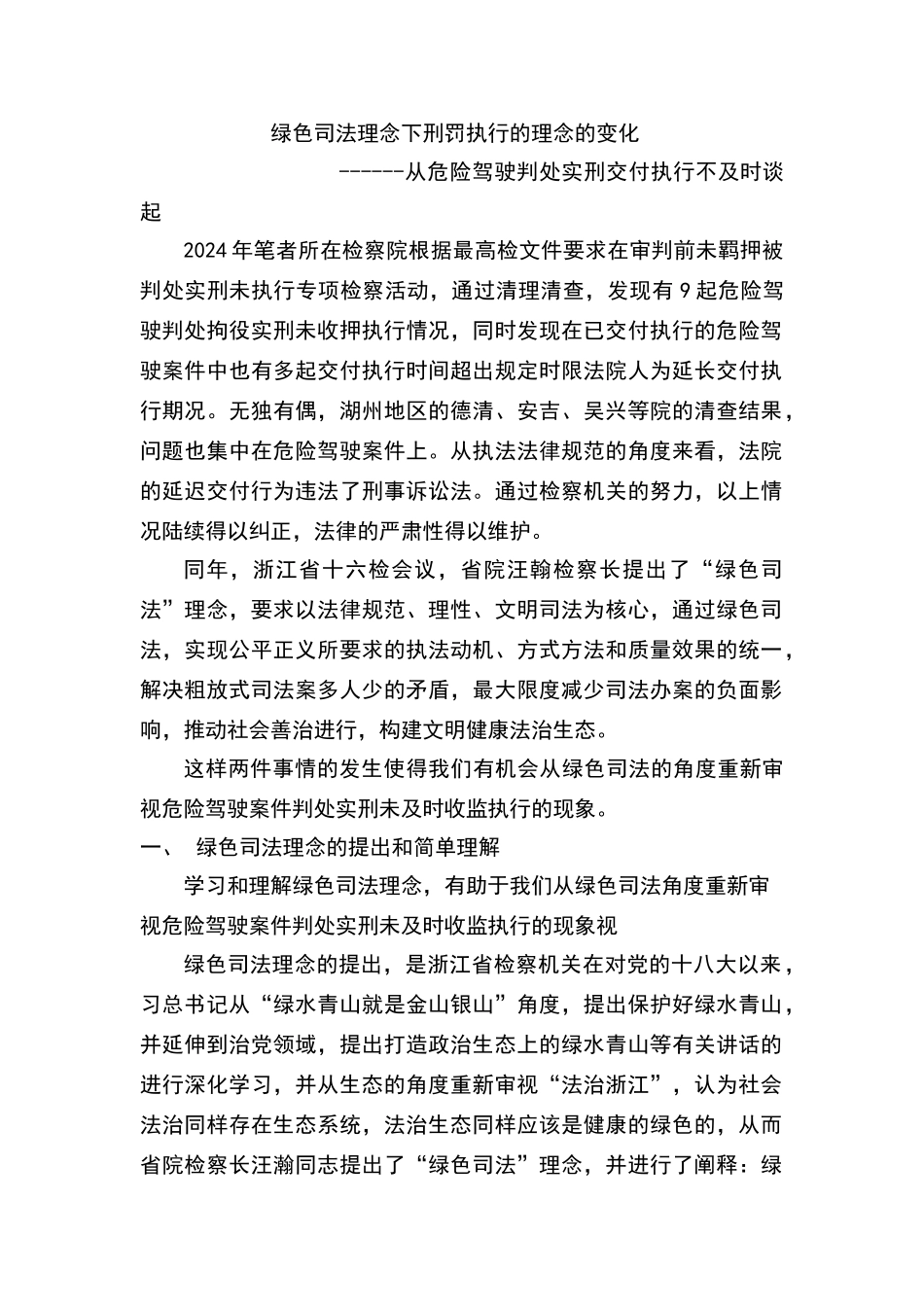 绿色司法理念_第1页