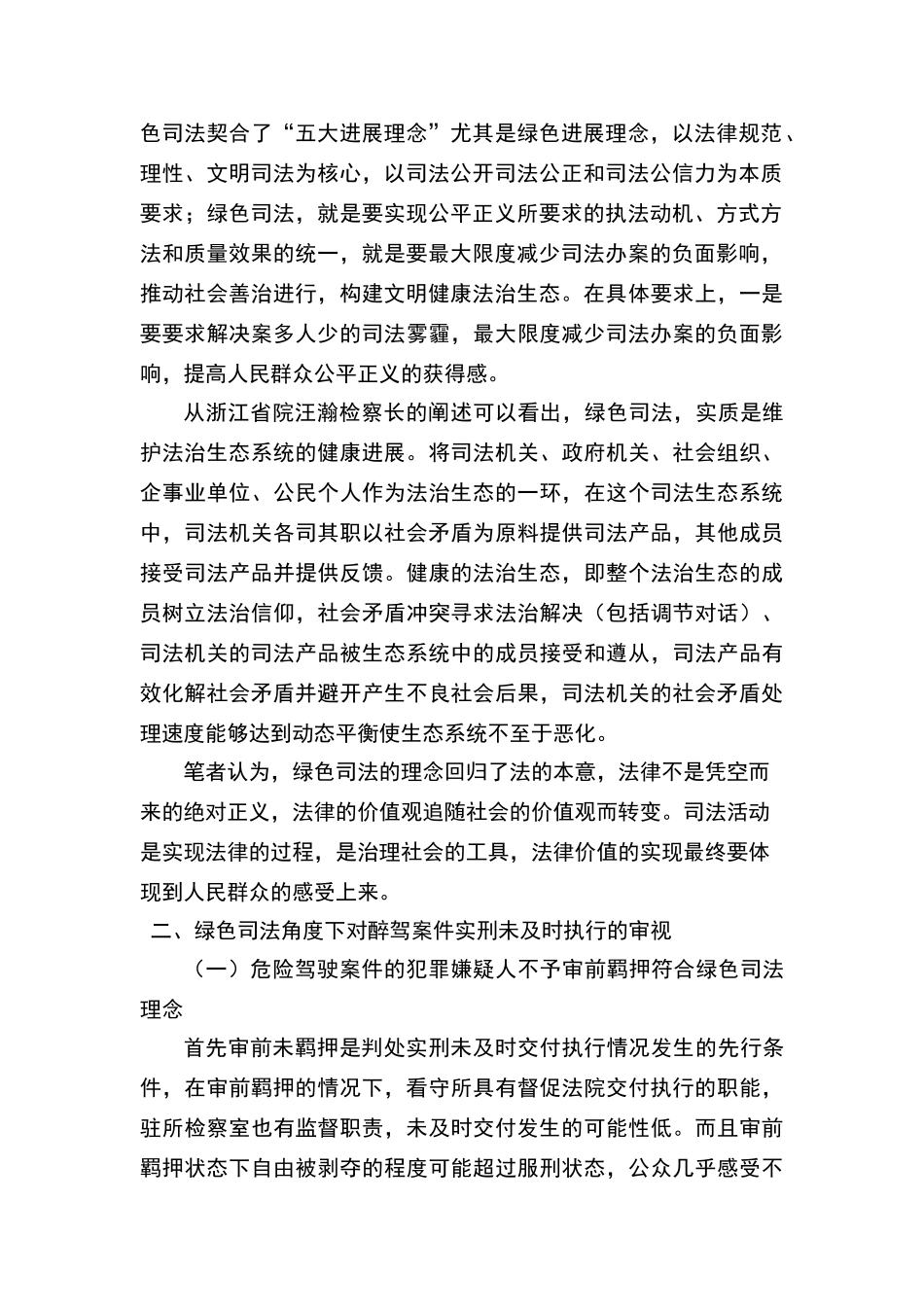 绿色司法理念_第2页