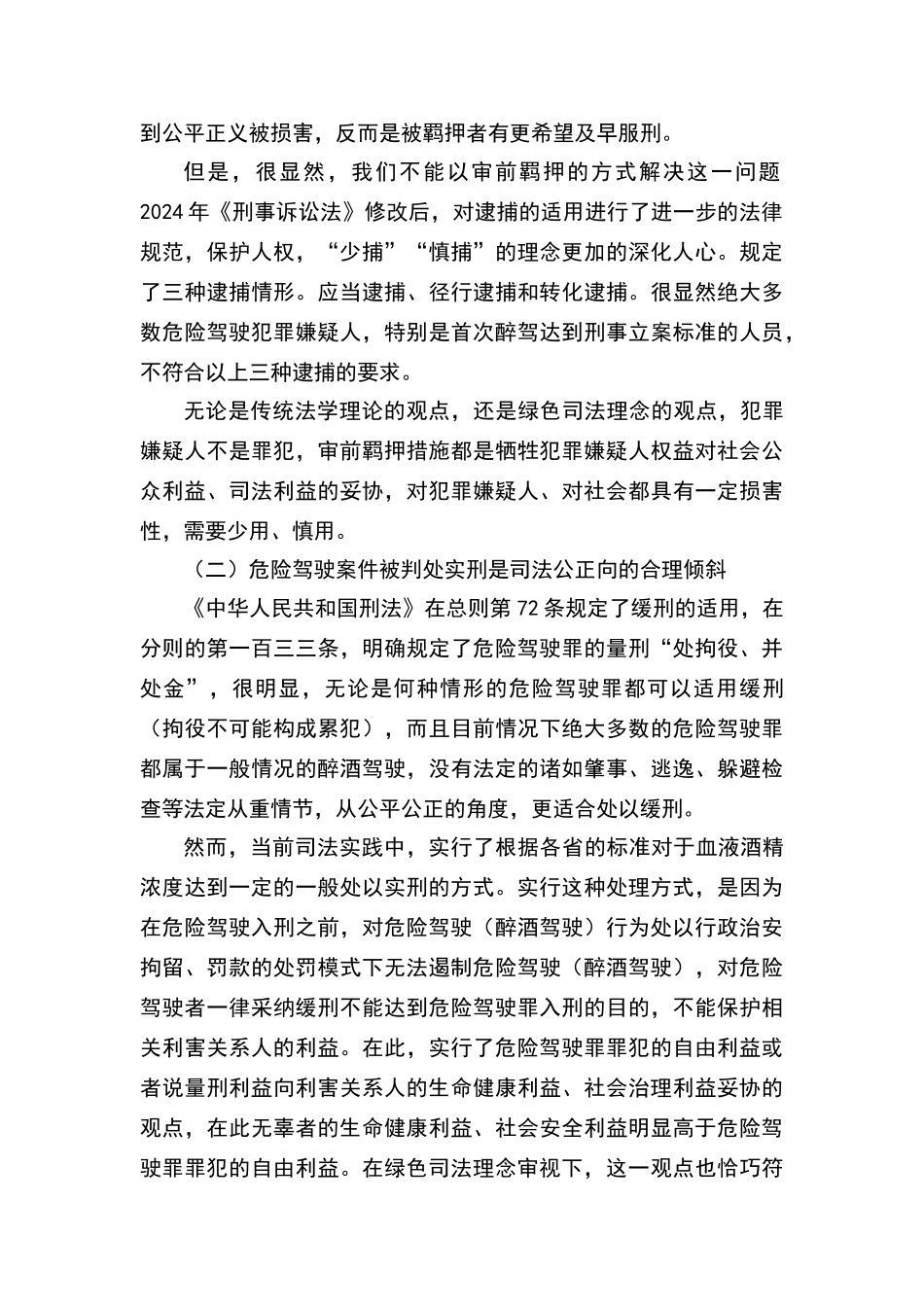 绿色司法理念_第3页