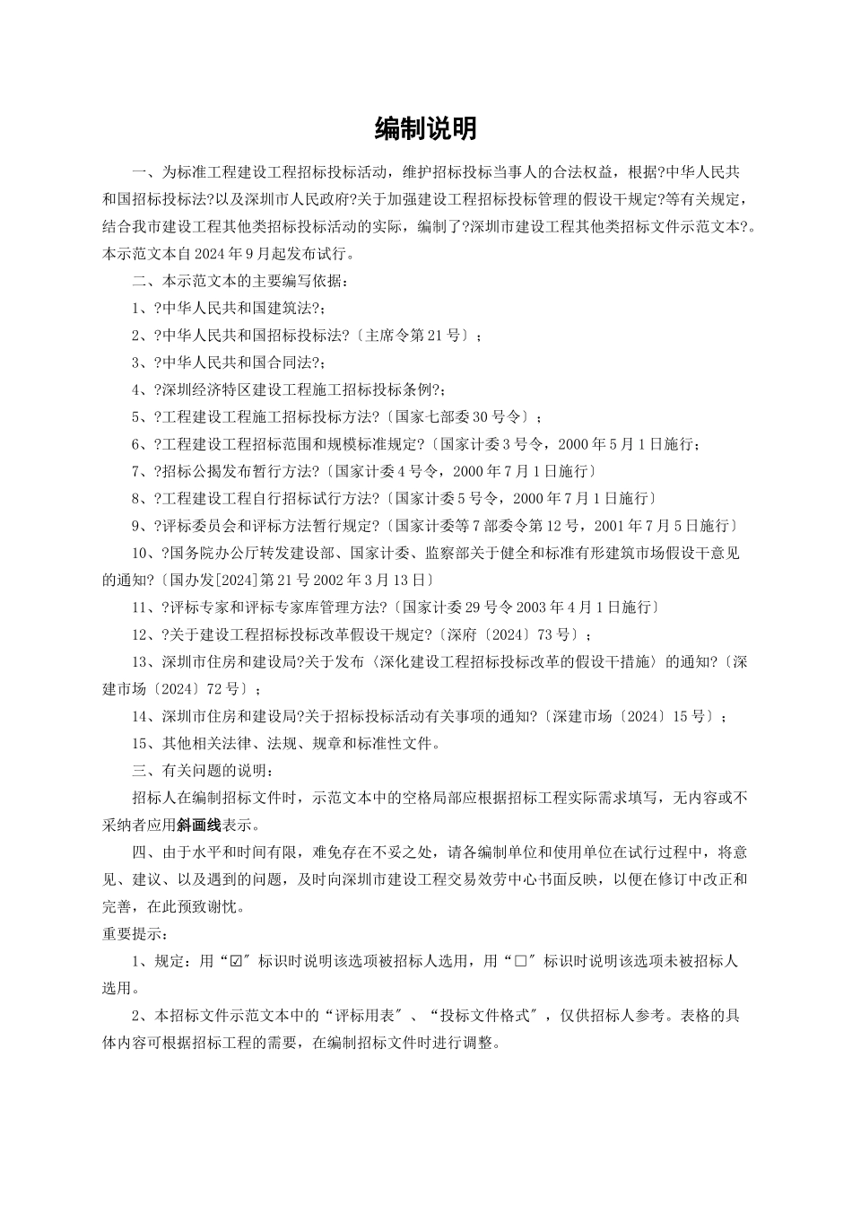 绿色建筑及建筑节能_第2页