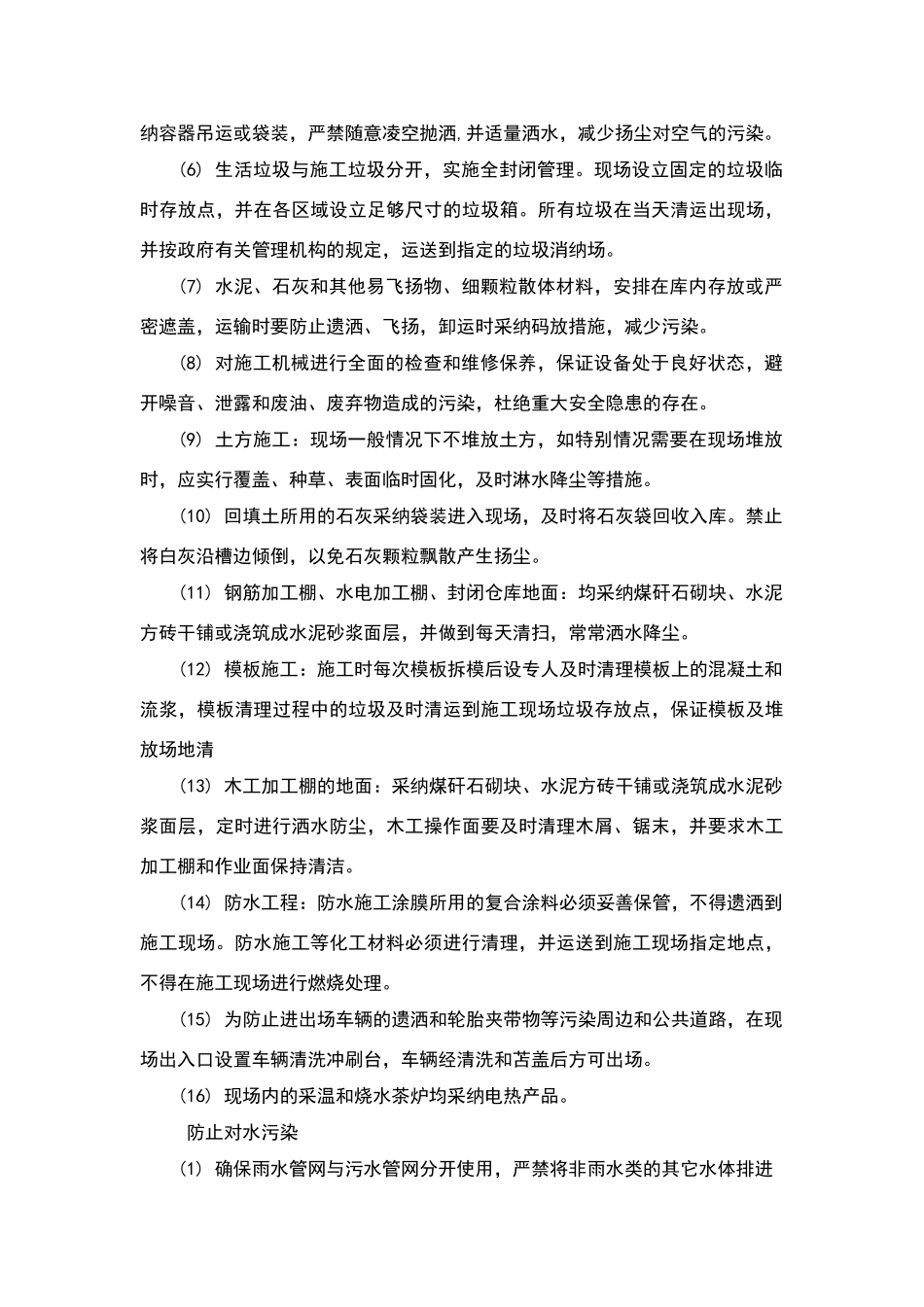 绿色建筑、住宅工程质量治理要求_第3页