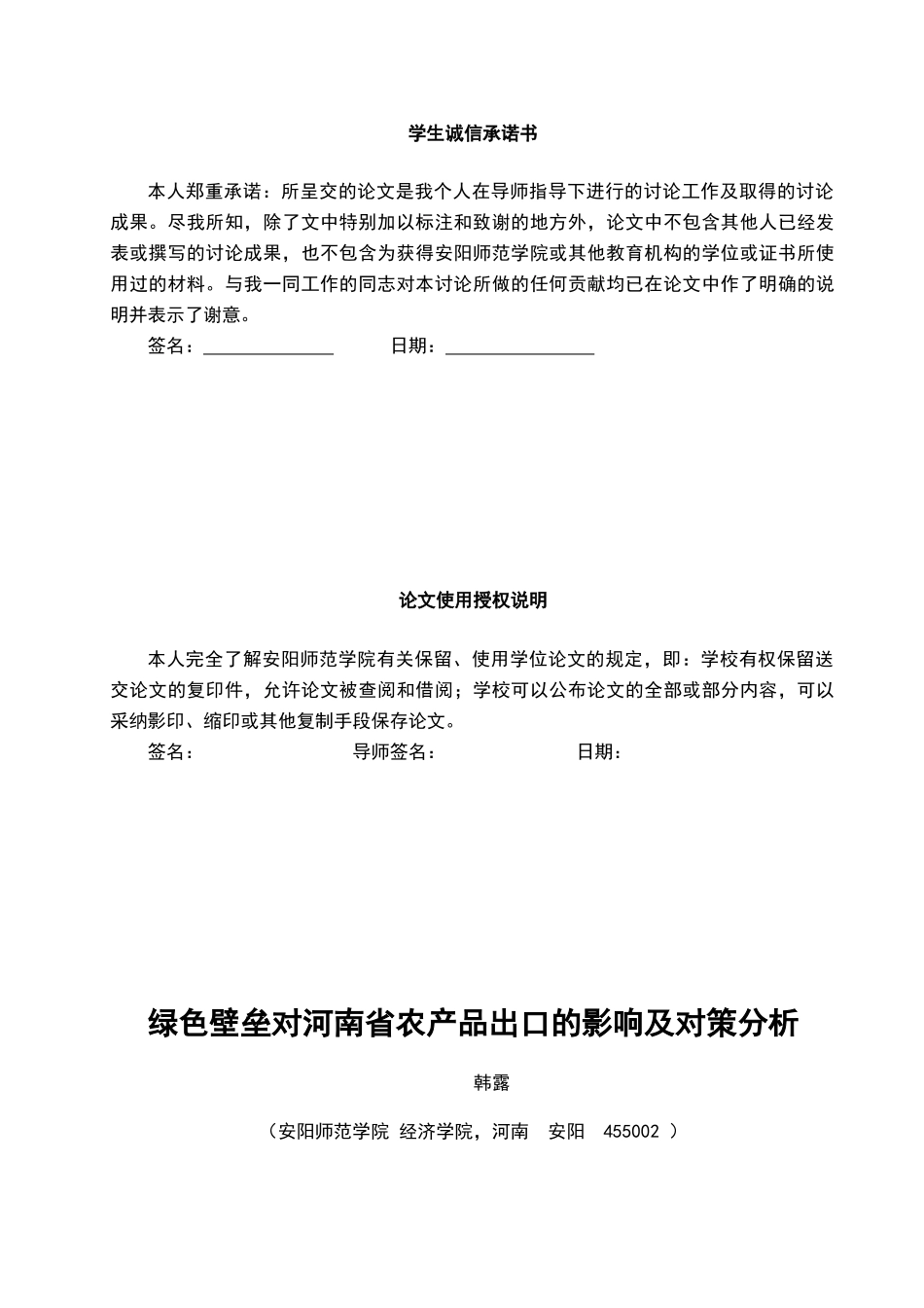 绿色壁垒对河南省农产品出口的影响及对策分析_第2页
