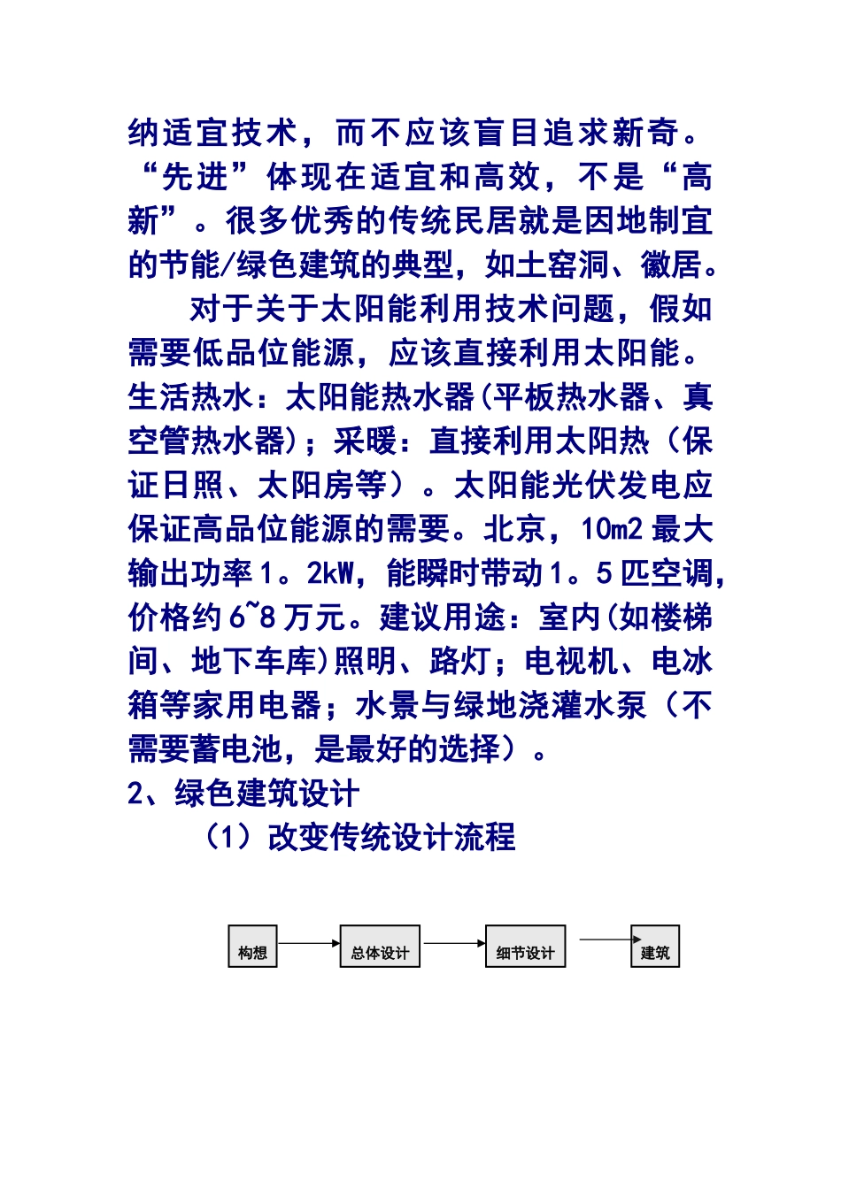 绿色建筑和绿色施工绿色建筑技术_第2页