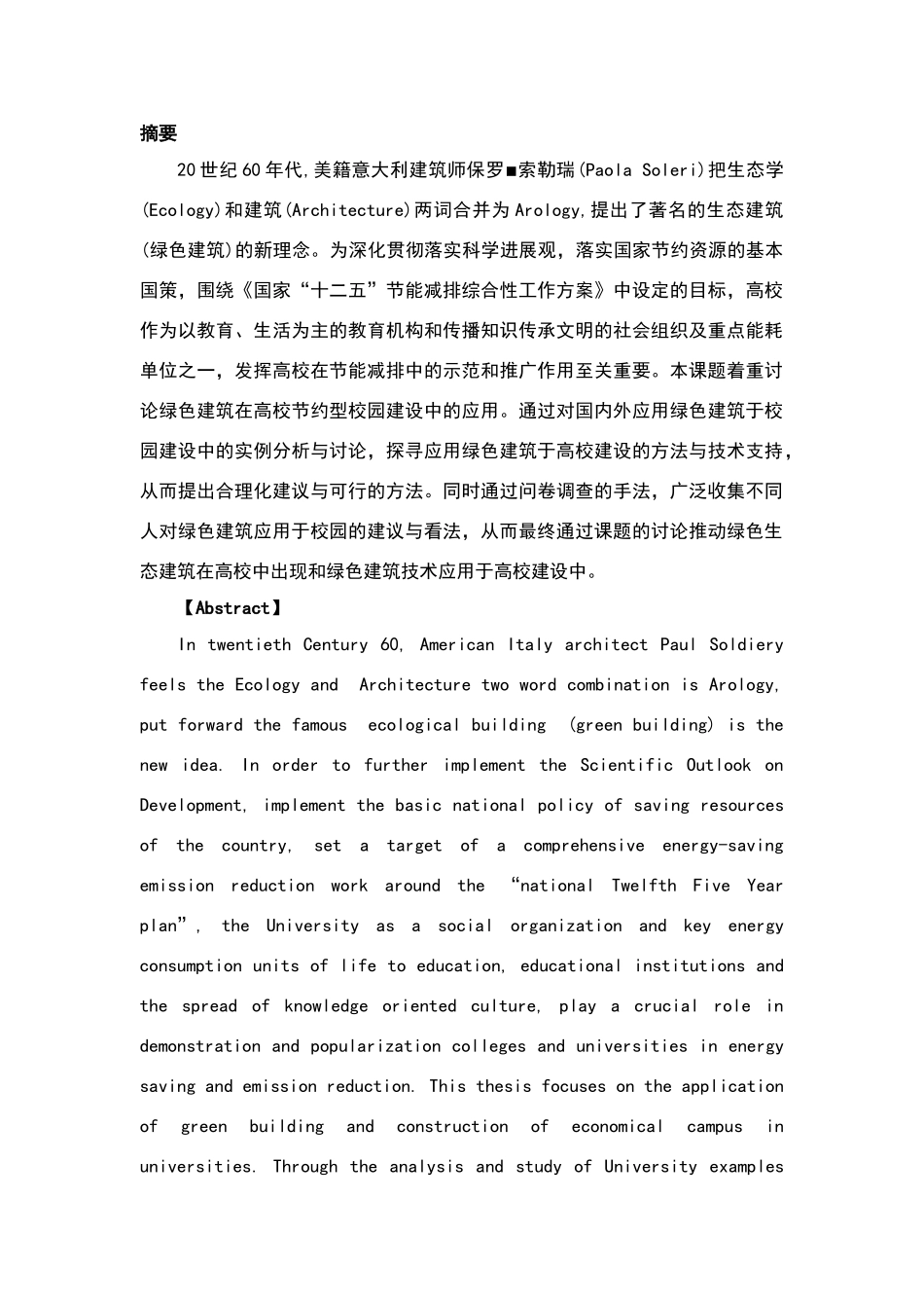 绿色建筑在高校建设中的应用研究_第2页