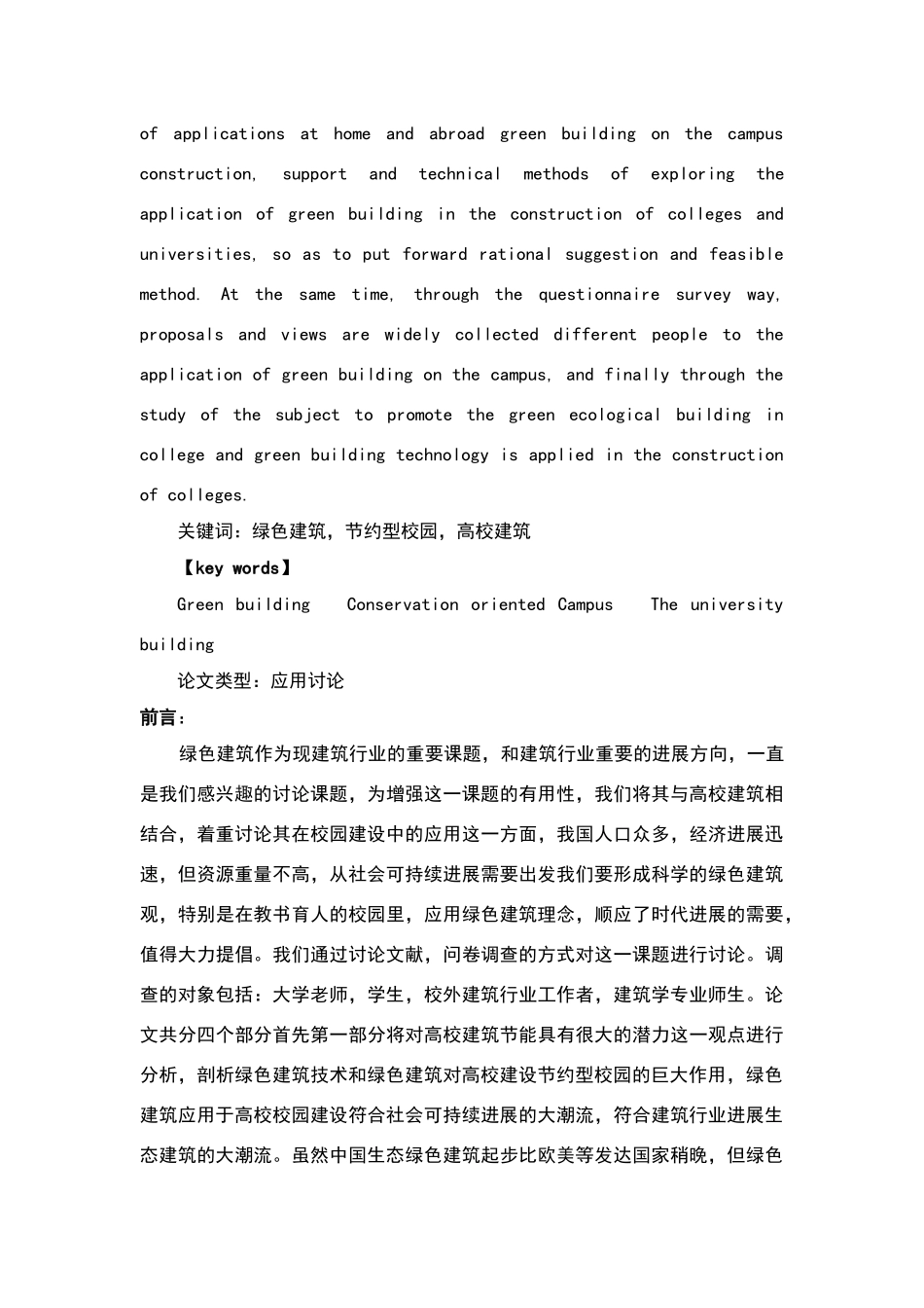 绿色建筑在高校建设中的应用研究_第3页