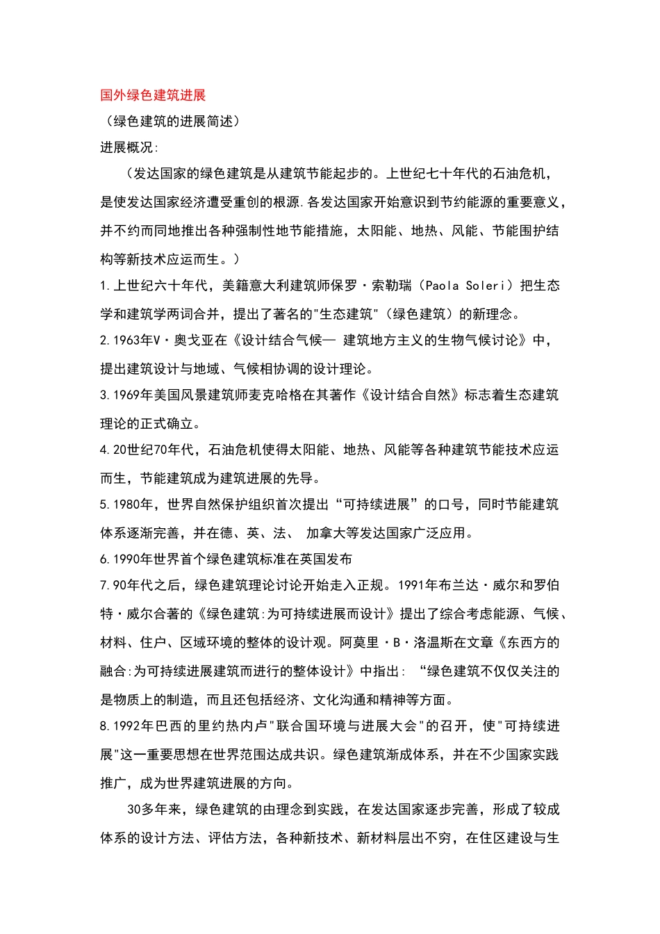 绿色建筑发展_第1页