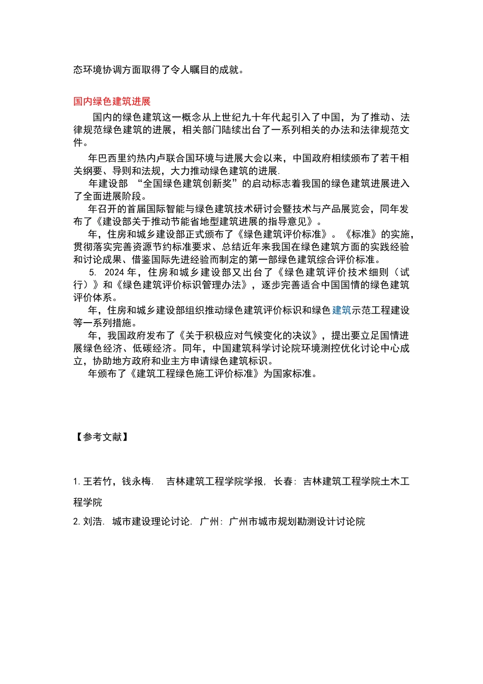 绿色建筑发展_第2页