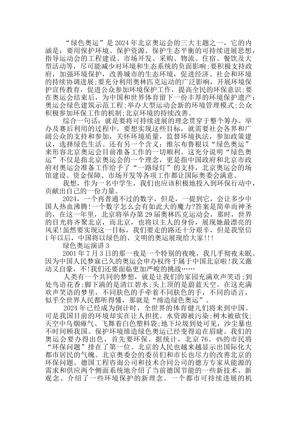 绿色奥运演讲5分钟_第2页