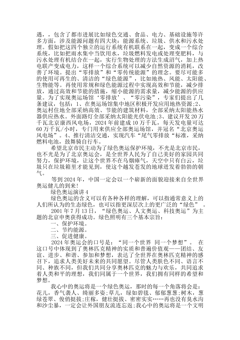 绿色奥运演讲5分钟_第3页