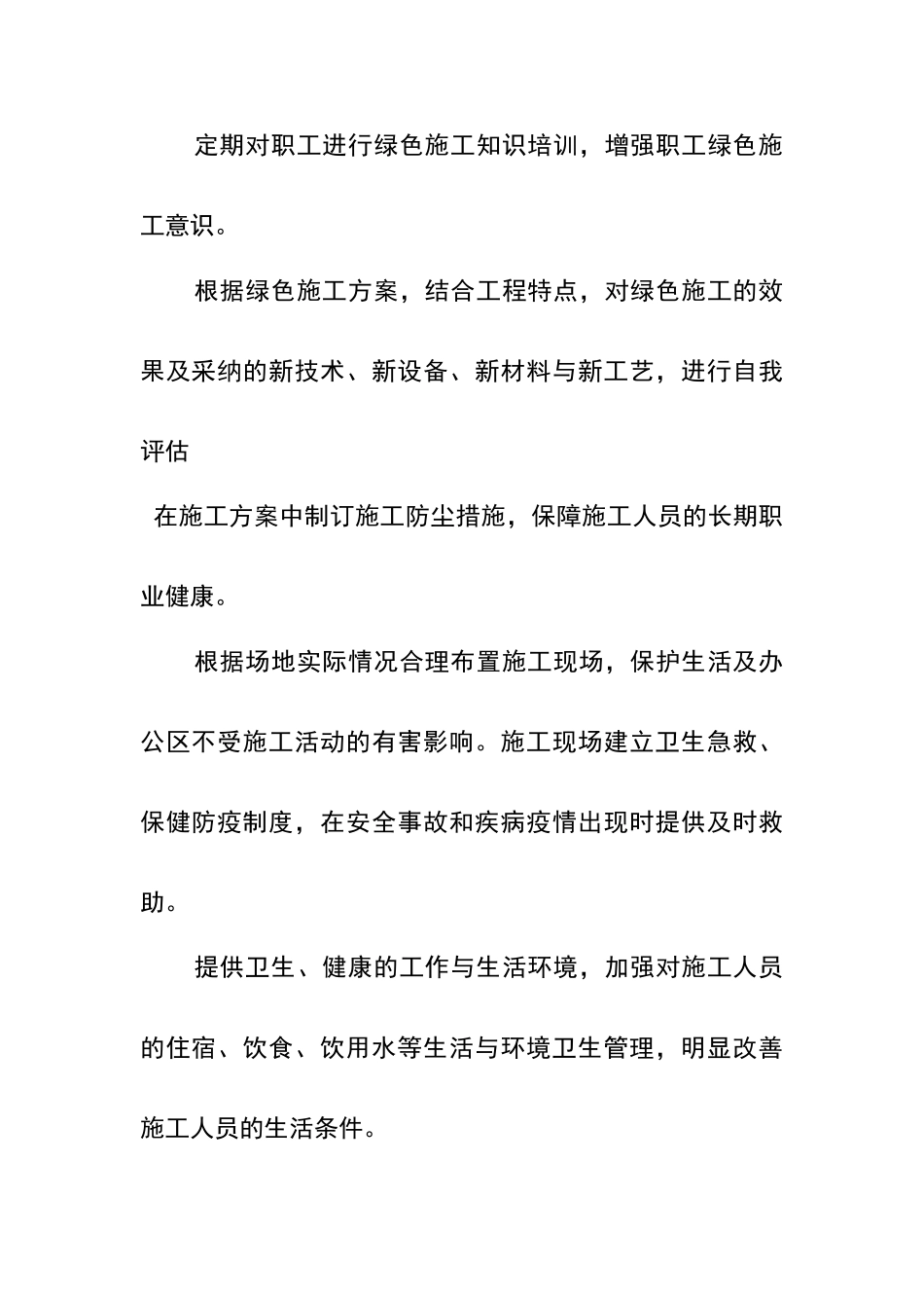 绿色建筑培训内容6月_第2页