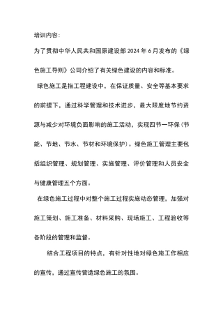 绿色建筑培训内容6月
