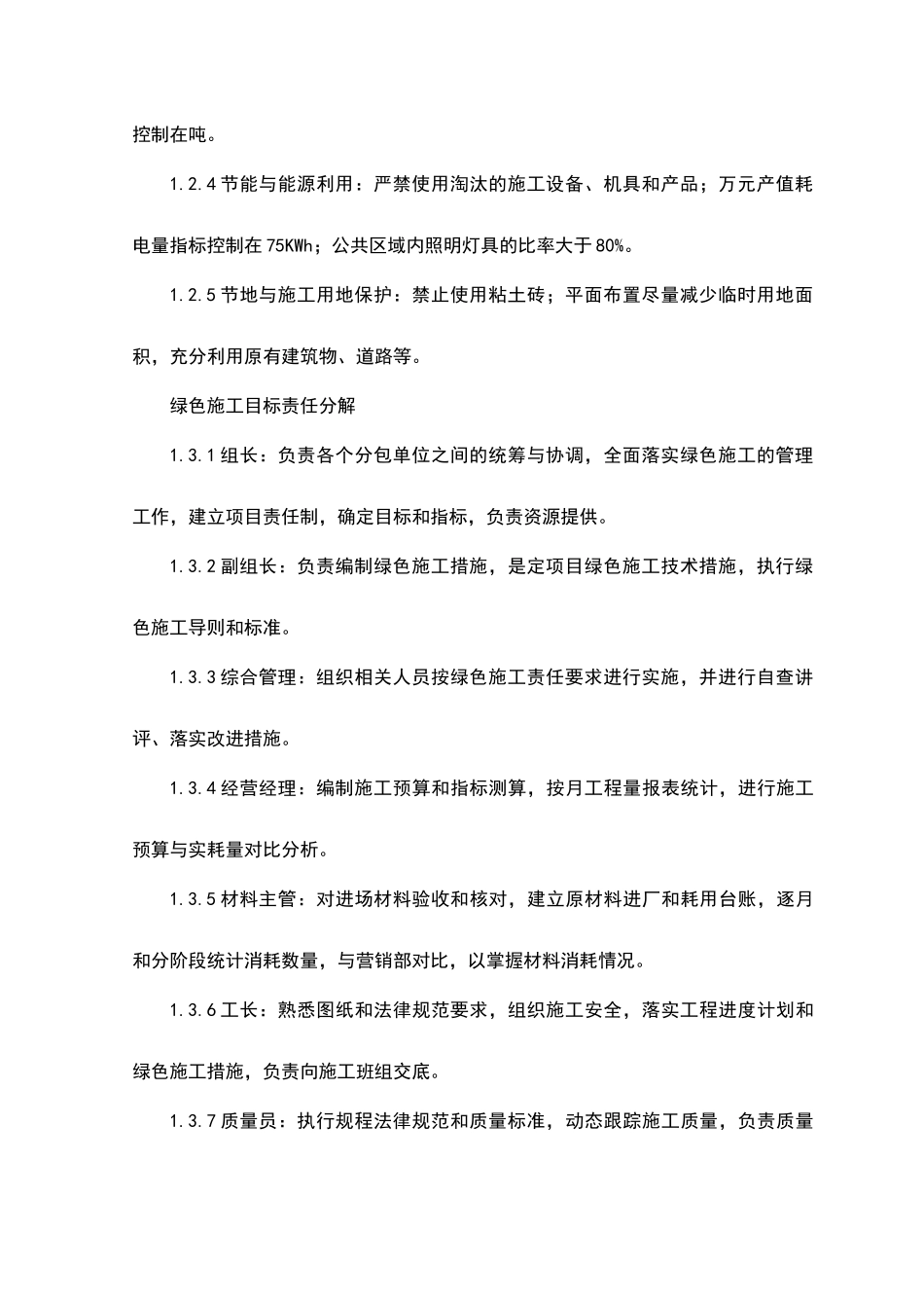 绿色建筑施工方案_第2页